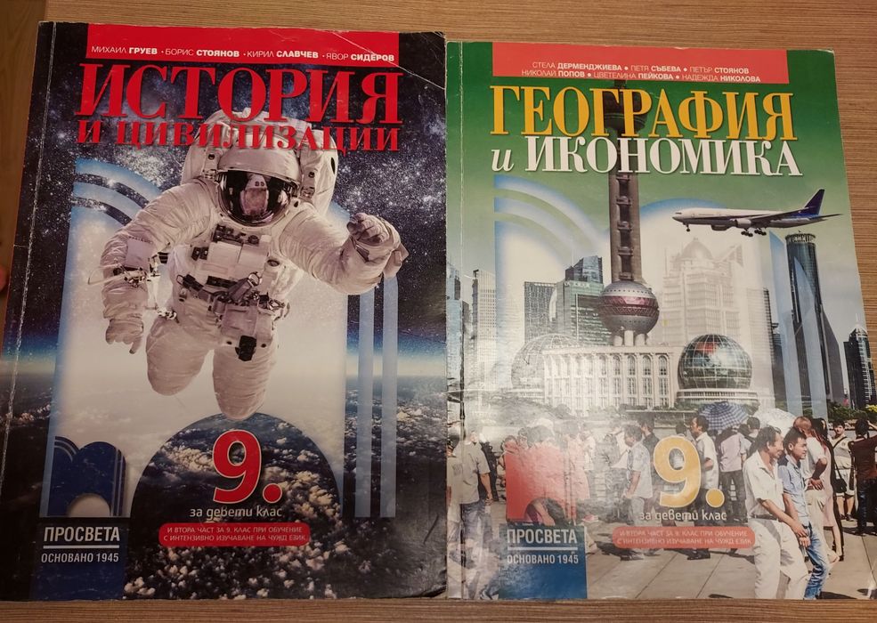 Учебници за 9-ти и 10- ти клас с 50% отстъпка