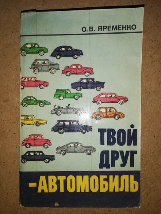 Книги по содержанию и ремонту автомобилей