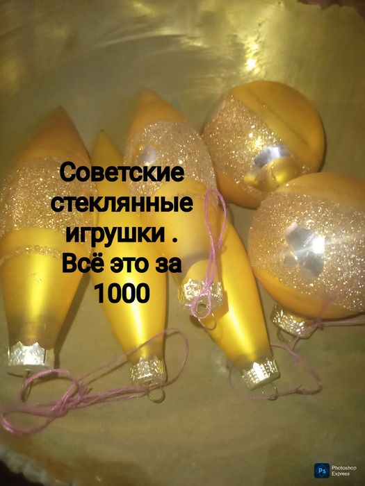 Советские ёлочные игрушки