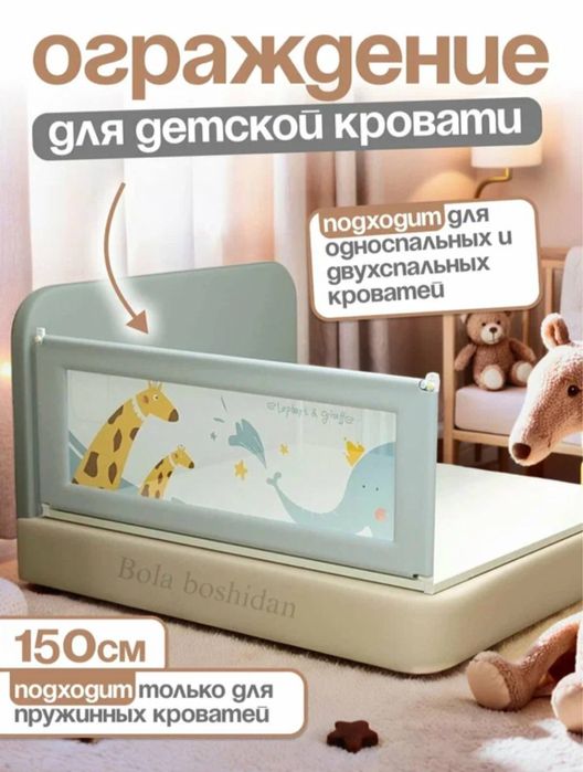 Ограждение для детской кровати