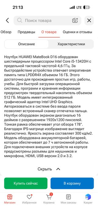 Продам ноутбук Huawei matebook D16