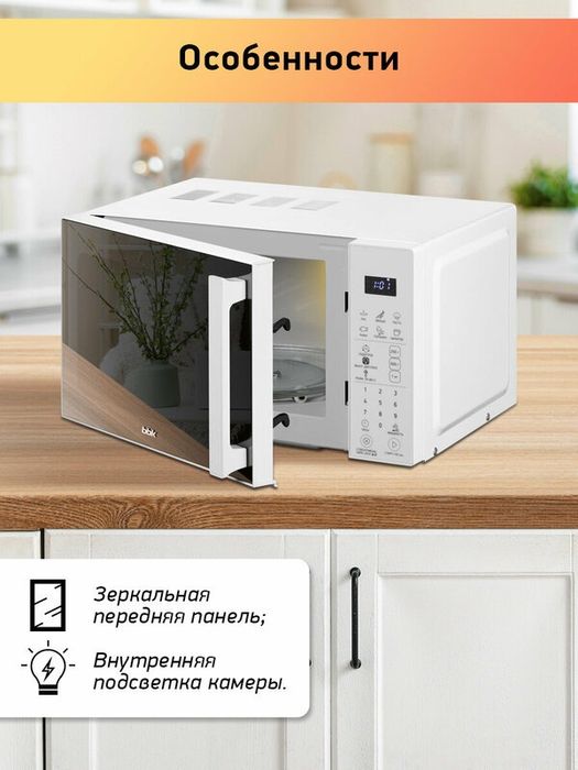 Микроволновая печь BBK 20MWS-805S/W белый, объем 20 л, мощность 800 Вт