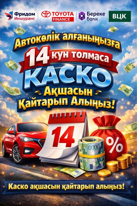 Возврат страховки