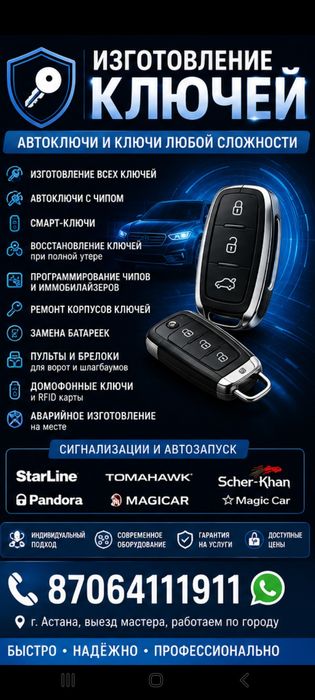 Изготовление ключей
