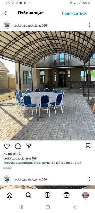 Прокат Стол стулья