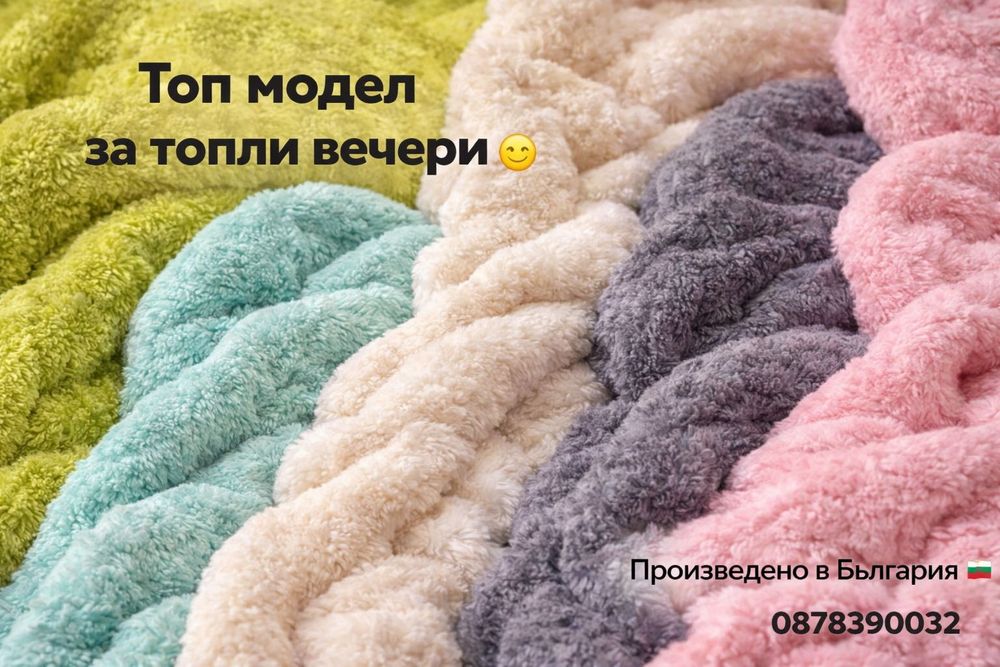 Пухкави луксозни одеяла