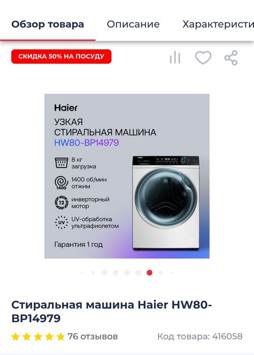 Стиральная машина Haier
