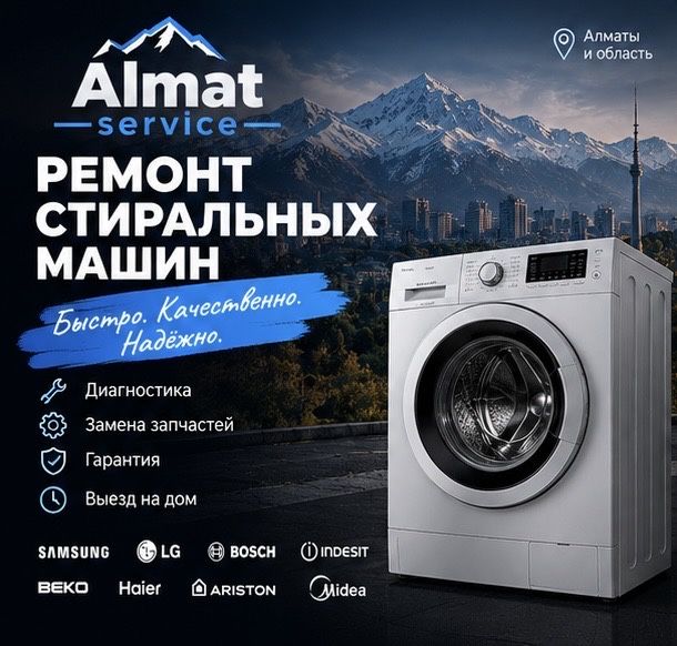 Ремонт стиральных машин