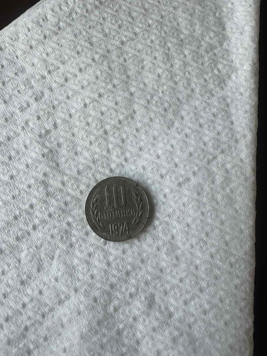 Монета 10 стотинки от 1974 година