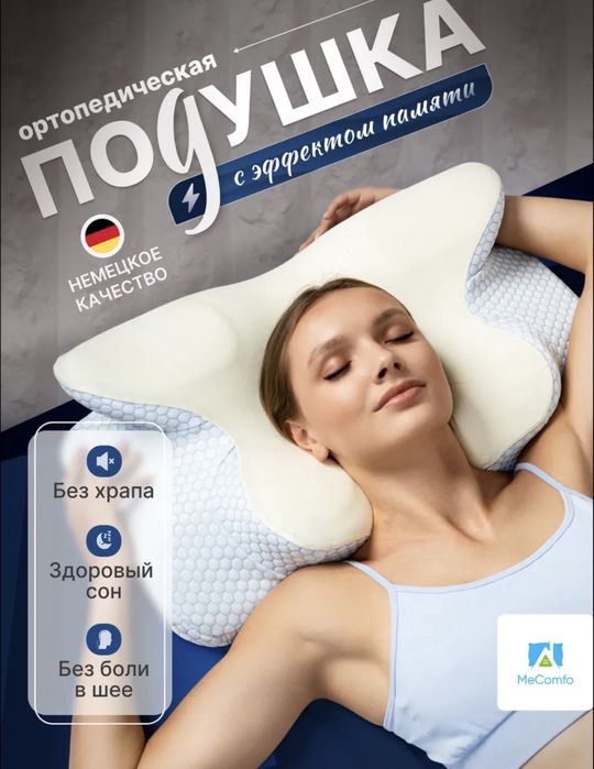 Подушка ортопедическая