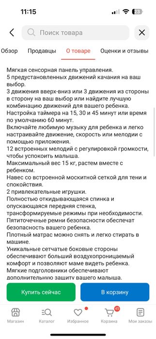 Электролюлька для детей