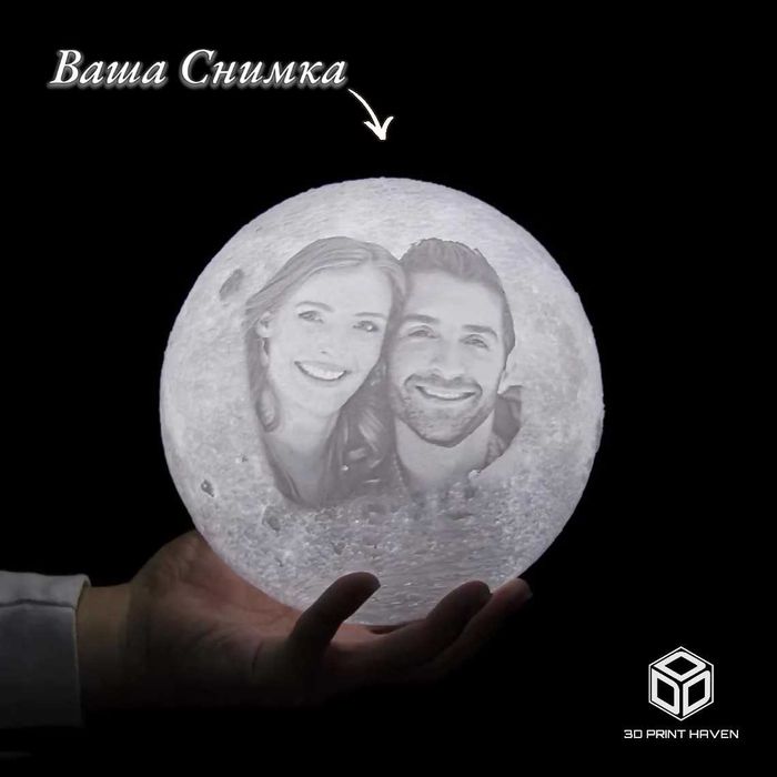 Персонализирана Лунна Лампа - Уникален подарък за всеки повод!