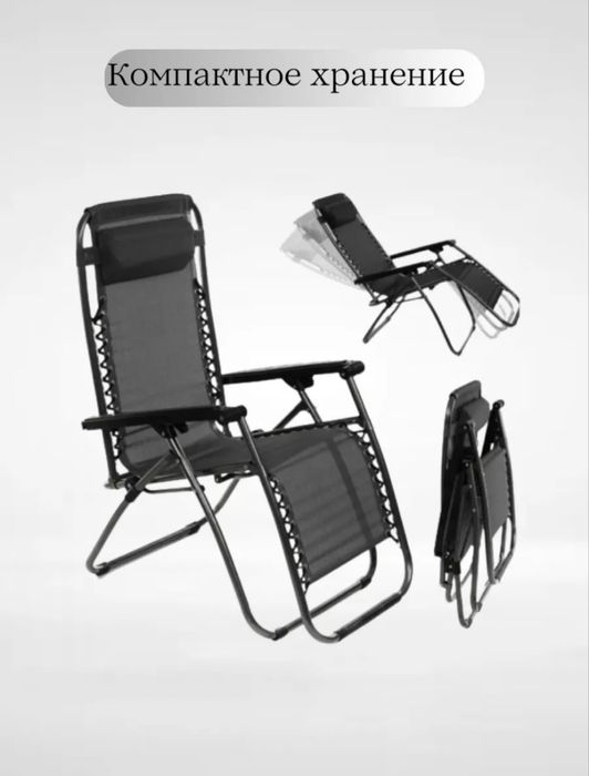 Кресло-шезлонг Удобное