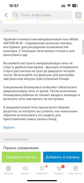 Микроволновка