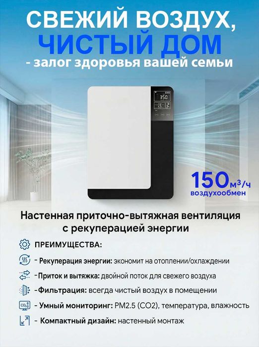 Рекуператор очиститель воздуха ERVQ-B150-1B1(H01) вентиляция настенная