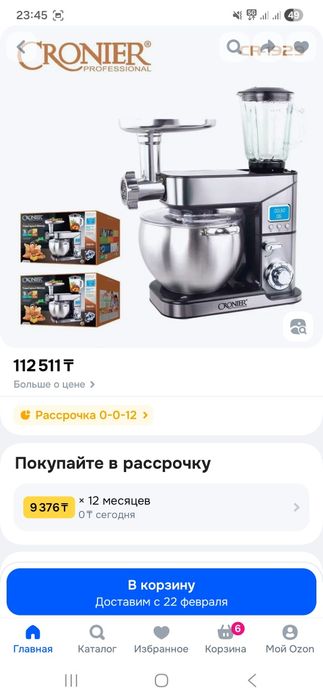 Планетарный миксер