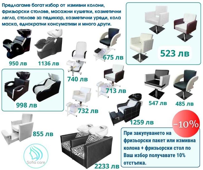 Стол за педикюр Фризьорско Козметично Оборудване кушетки стол маникюр