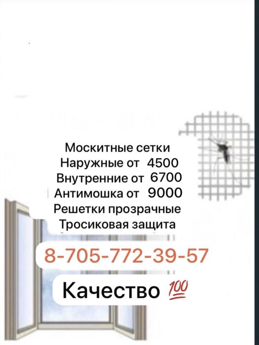 москитная сетка 4500 антимошка