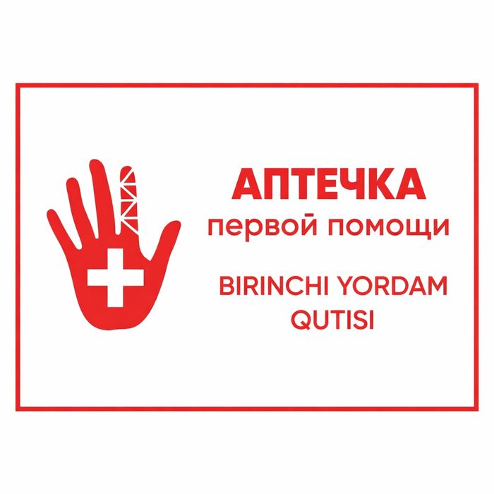 Табличка выход   220