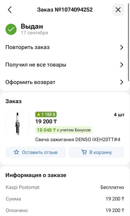 Свечи зажигания не подошли