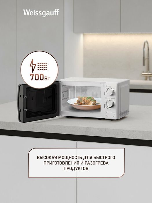 Микроволновая печь Weissgauff MWO-620