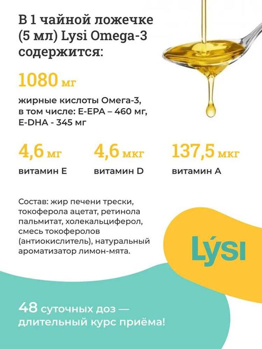 ОМЕГА-3 Lysi 240 мл со вкусом лимона, Исландия
