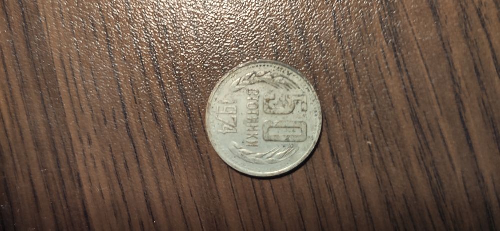 Стари колекционерски монети