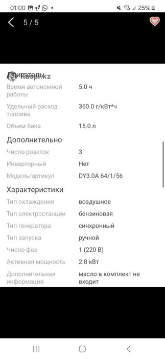 Электрогенератор