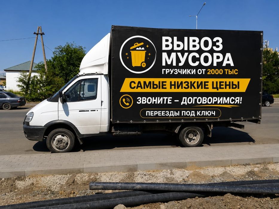 Вывоз мусора не дорого