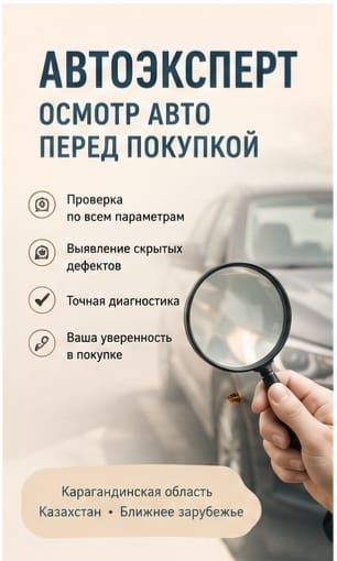 Автоподбор. Автоэксперт