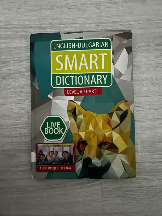 Учебник по английски Smart Dictionary Level A