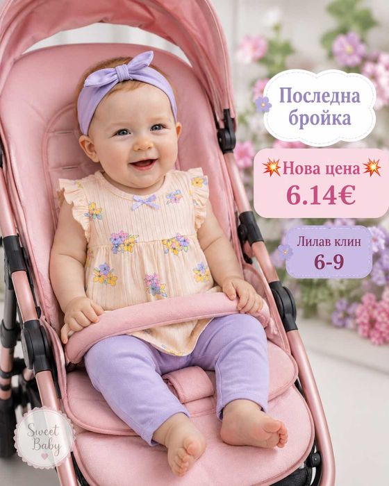 Разпродажба Последни летни комплекти за момичета 3-6,6-9м