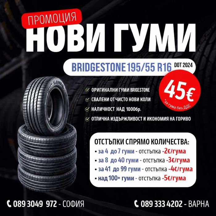 Разпродажба  НОВИ летни гуми Bridgestone Turanza T005  -  195/55 R16