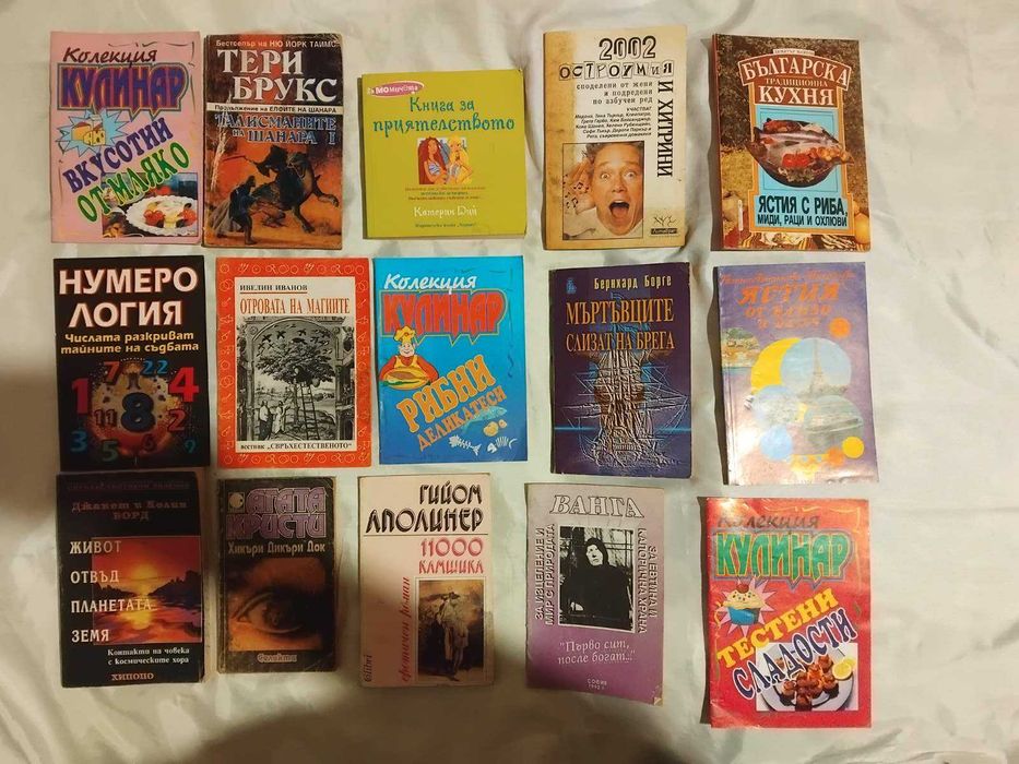 Книги езотерика, кулинария, трилъри
