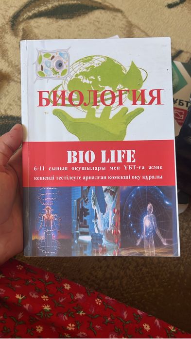 Ұбт дайындык кітаптары