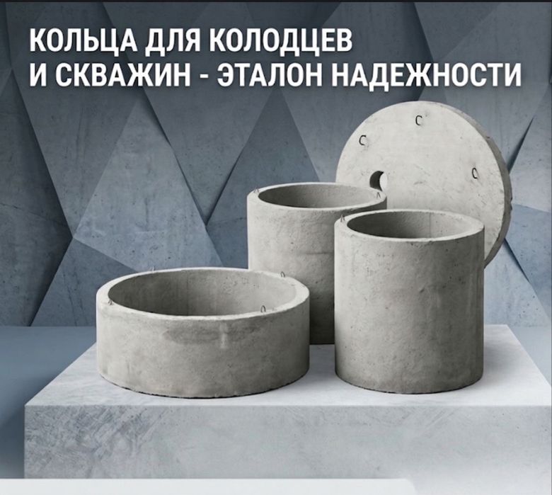 Бетонные кольца ЖБИ