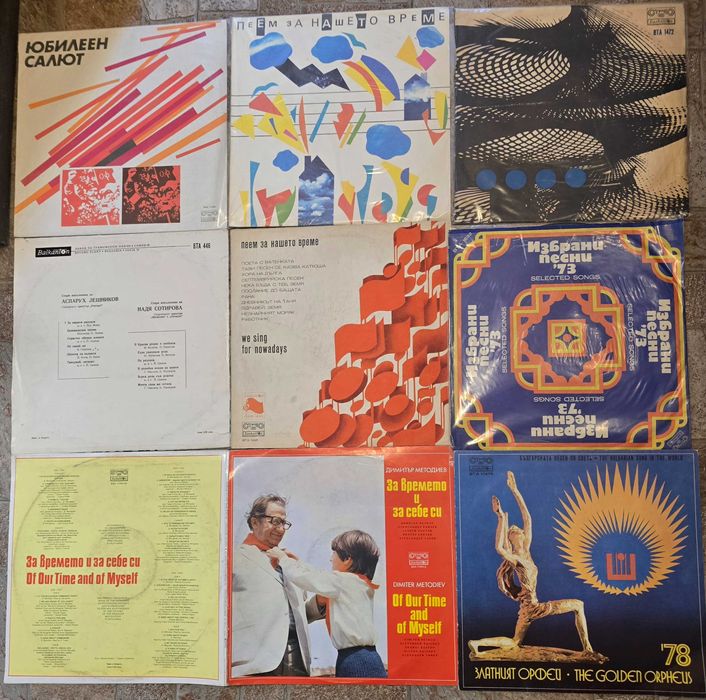 Грамофонни плочи естрада, сборни и др.