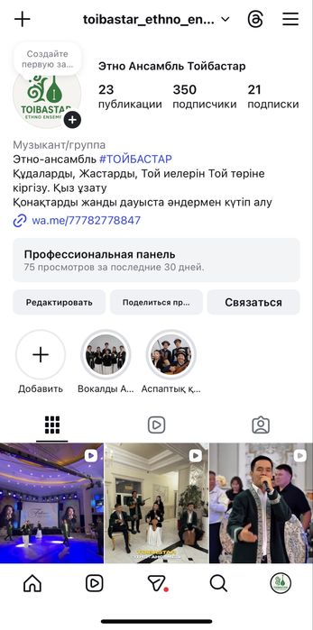 Этно ансамбль “Тойбастар”