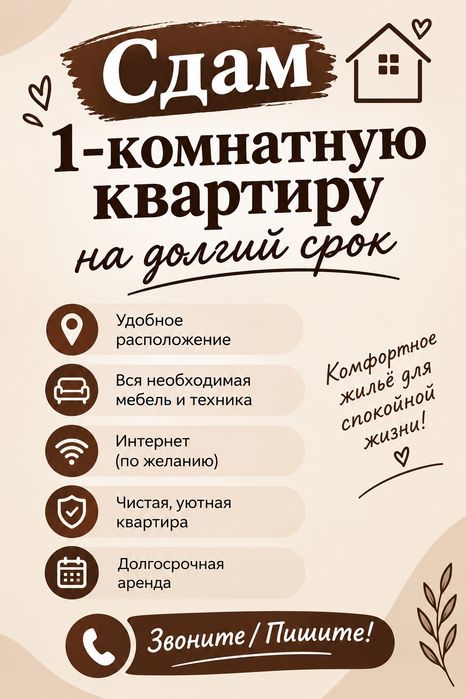 Сдам 1 комнатную квартиру