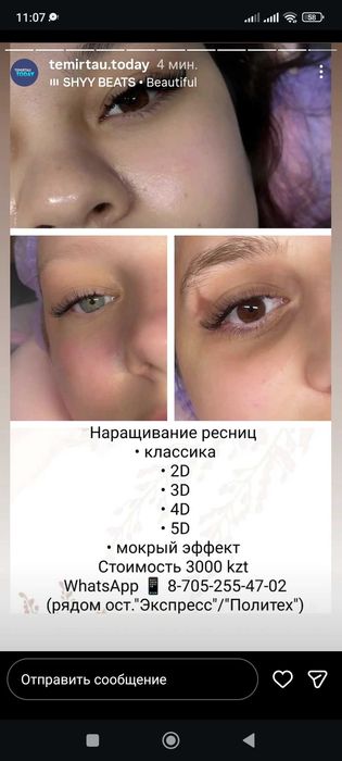 Наращивание ресниц