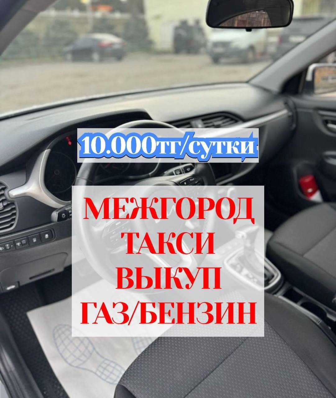 Аренда под такси с выкупом - Аренда авто Астана на Olx