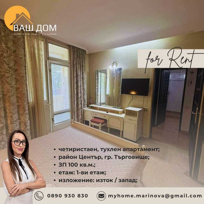 Дава се под наем Четиристаен апартамент в Търговище, Център - 100 кв.м за 346.8 € - Снимка #8