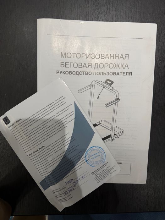 Беговая дорожка.