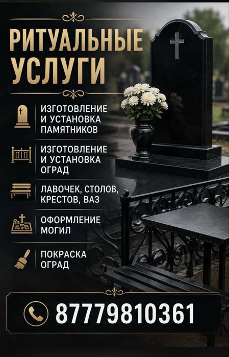 Ритуальные услуги
