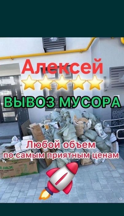 Компания Вывоз хлам 24/7