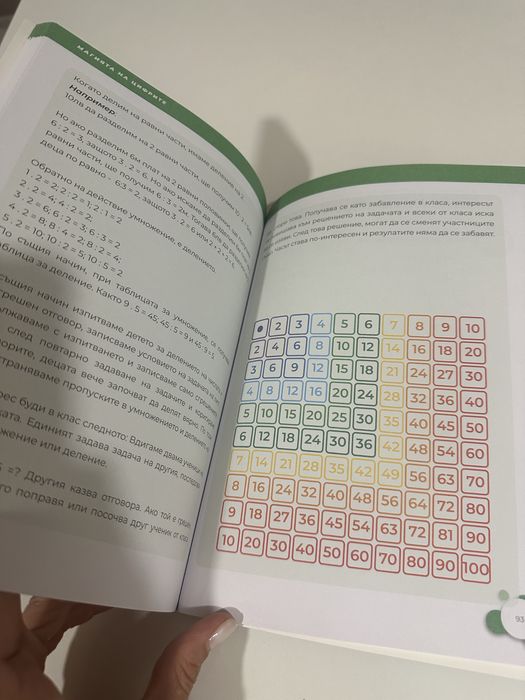 Комплект ,,Втората сметанка - магията на цифрите”