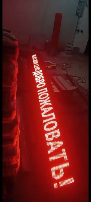 Бегущая строка б/у в отличном состоянии