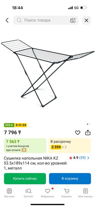 Сушилка для одежды