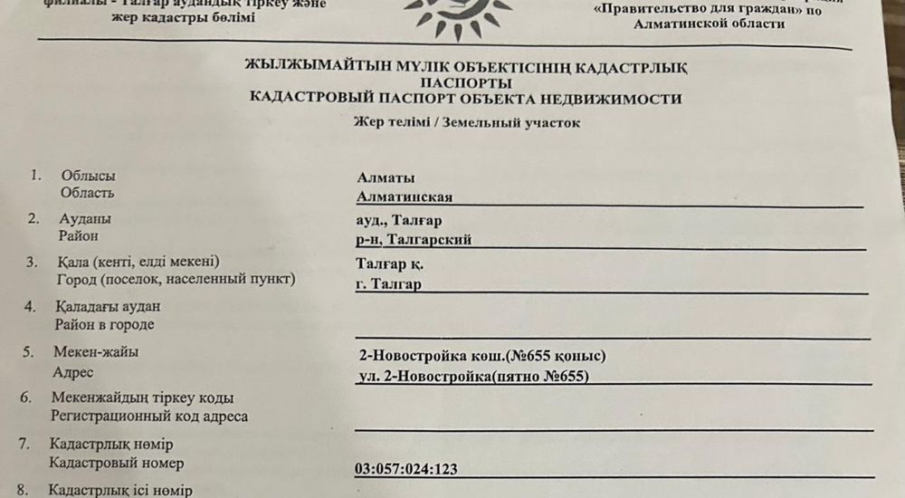 Продам участок г.Талгар  СРОЧНО