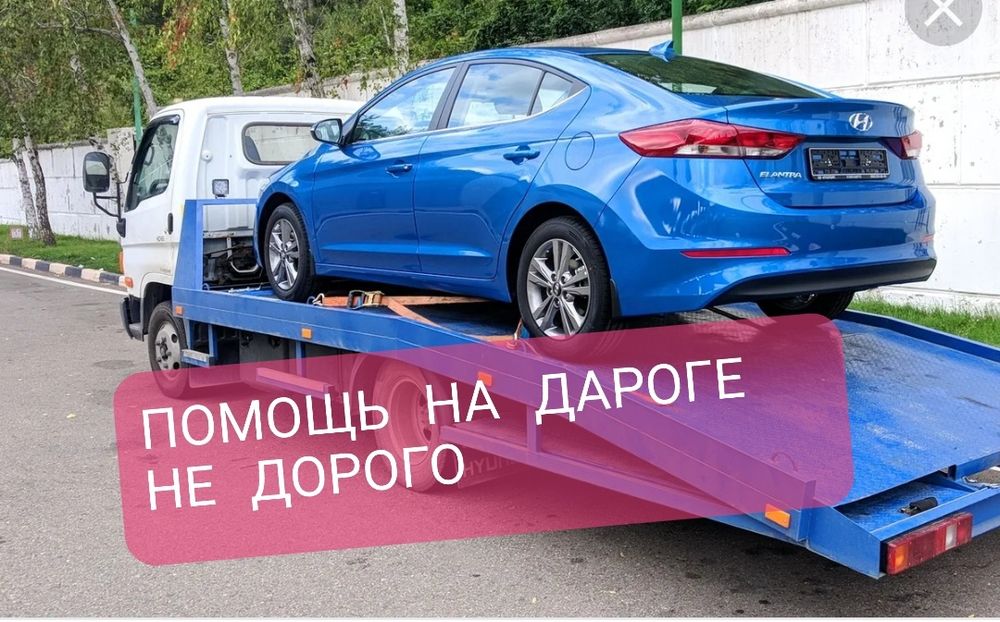 Услуги эвакуатора